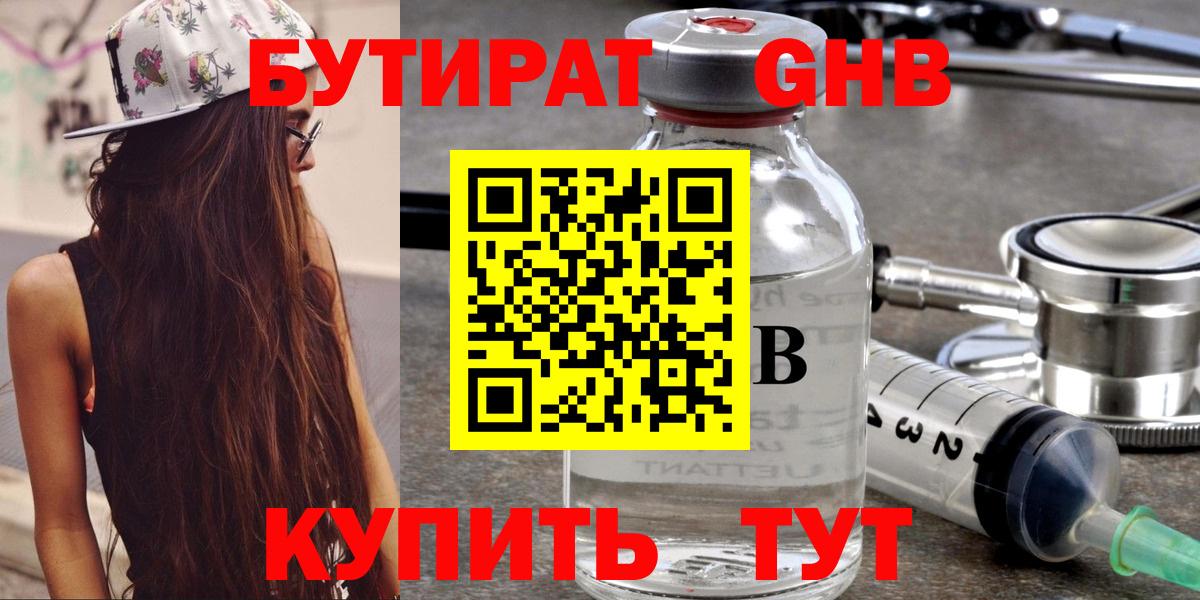 БУТИРАТ  Вход с VPN  Новокубанск  БУТИРАТ BDO 