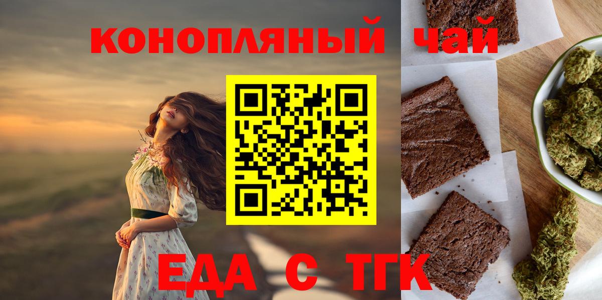 Новокубанск  Печенье с ТГК марихуана  Вход с VPN 