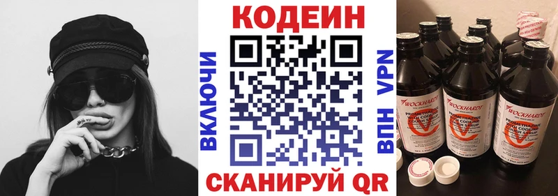 Codein напиток Lean (лин)  Новокубанск 