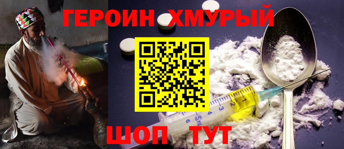 ГЕРОИН белый Новокубанск