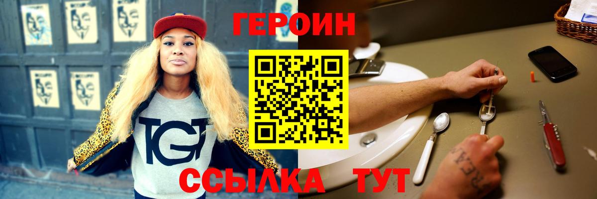 ГЕРОИН хмурый  Вход с VPN  ГЕРОИН  Новокубанск 