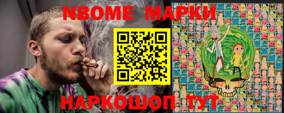 Марки N-bome 1,5мг  Марки N-bome 1,5мг  Марки N-bome  Вход с VPN  Новокубанск 